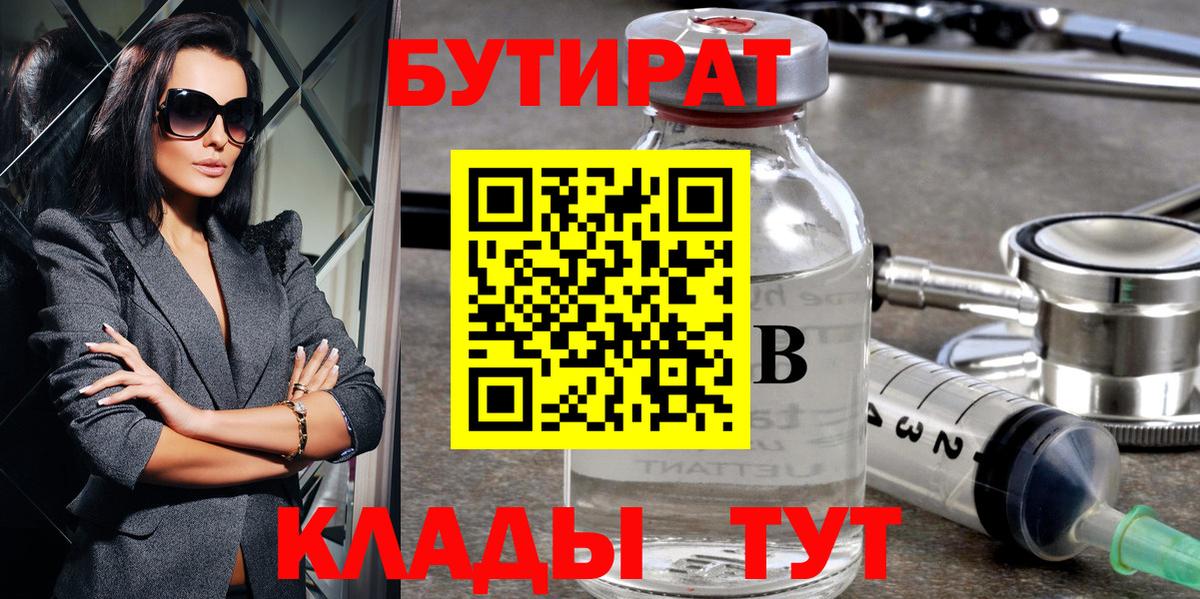 Бутират 1.4BDO Уварово