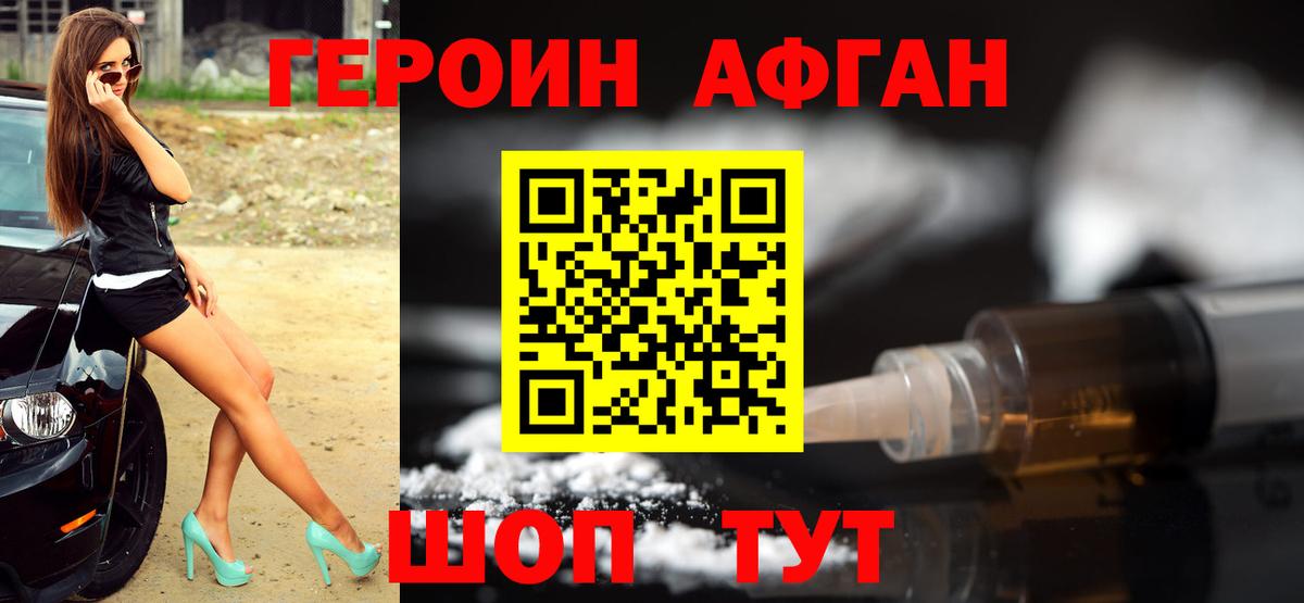 ГЕРОИН белый Уварово