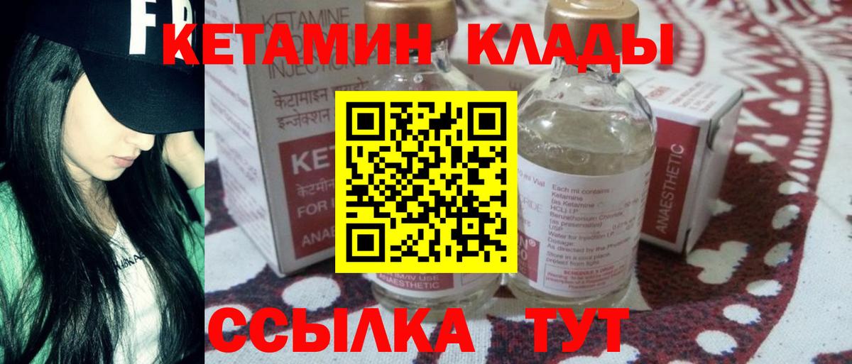 КЕТАМИН ketamine  Вход с VPN  Уварово  Кетамин ketamine 