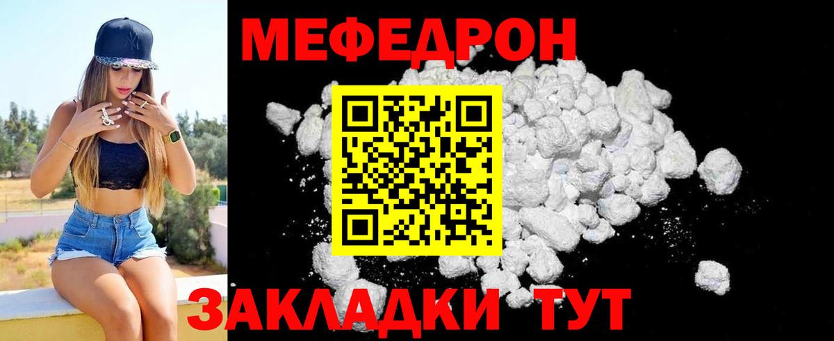 Меф мяу мяу  Уварово