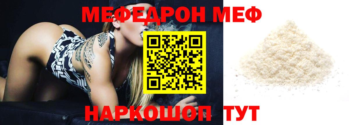 Мефедрон кристаллы  Мефедрон  Уварово  МЯУ-МЯУ  Мефедрон мяу мяу  Вход с VPN 