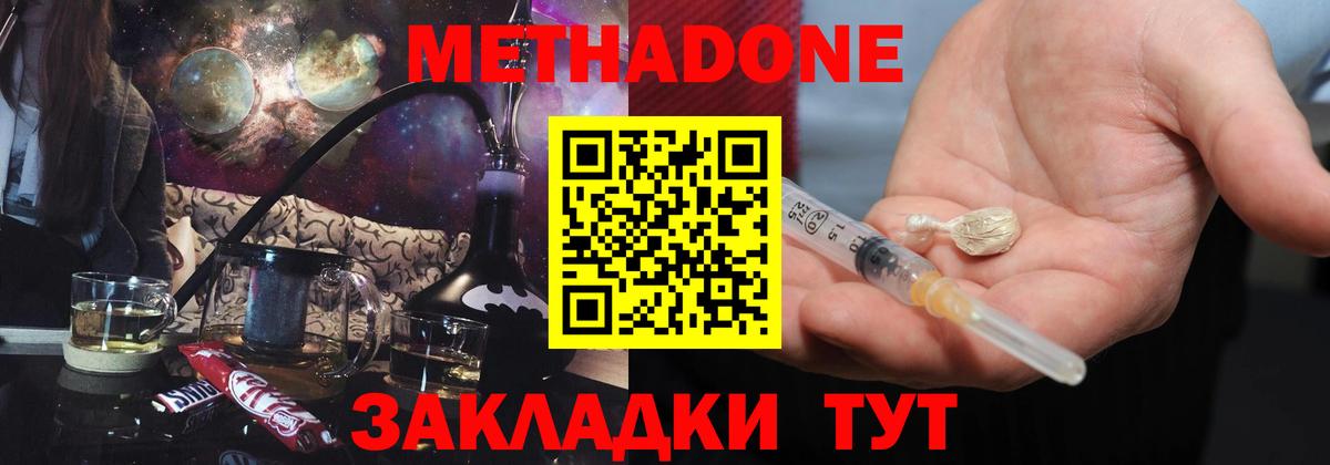 Метадон VHQ  площадка состав  Уварово  Вход с VPN  Метадон мёд 